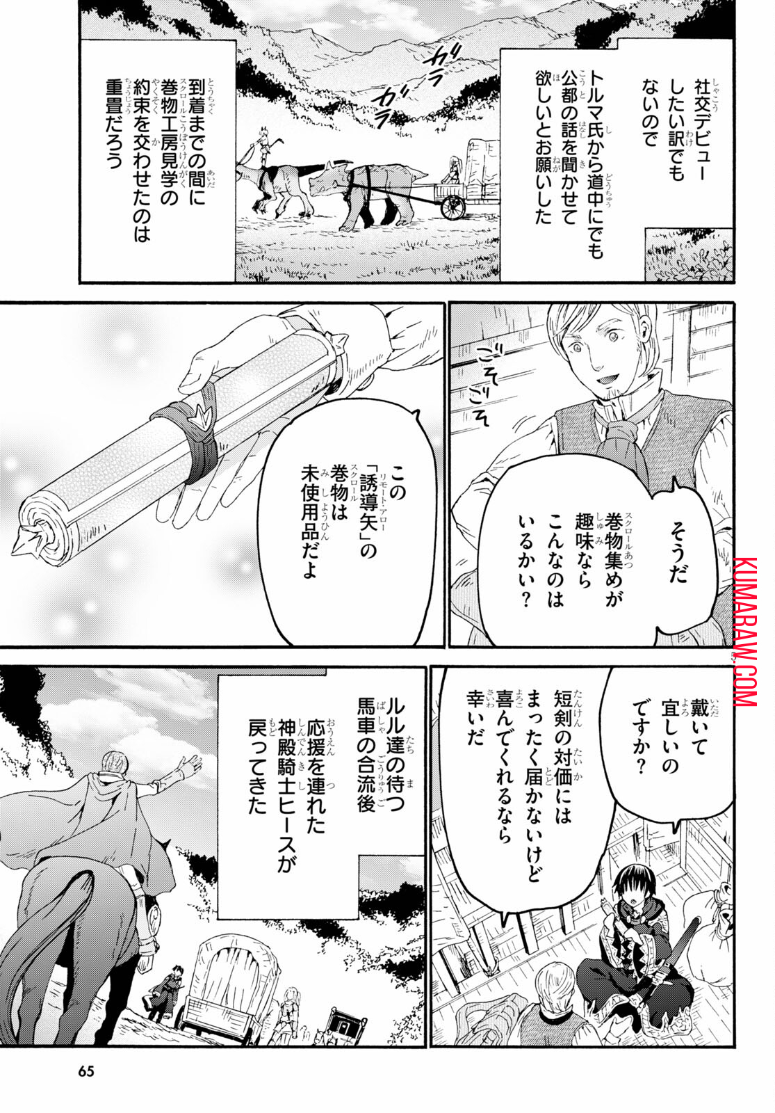 デスマーチからはじまる異世界狂想曲 第79話 - Page 5