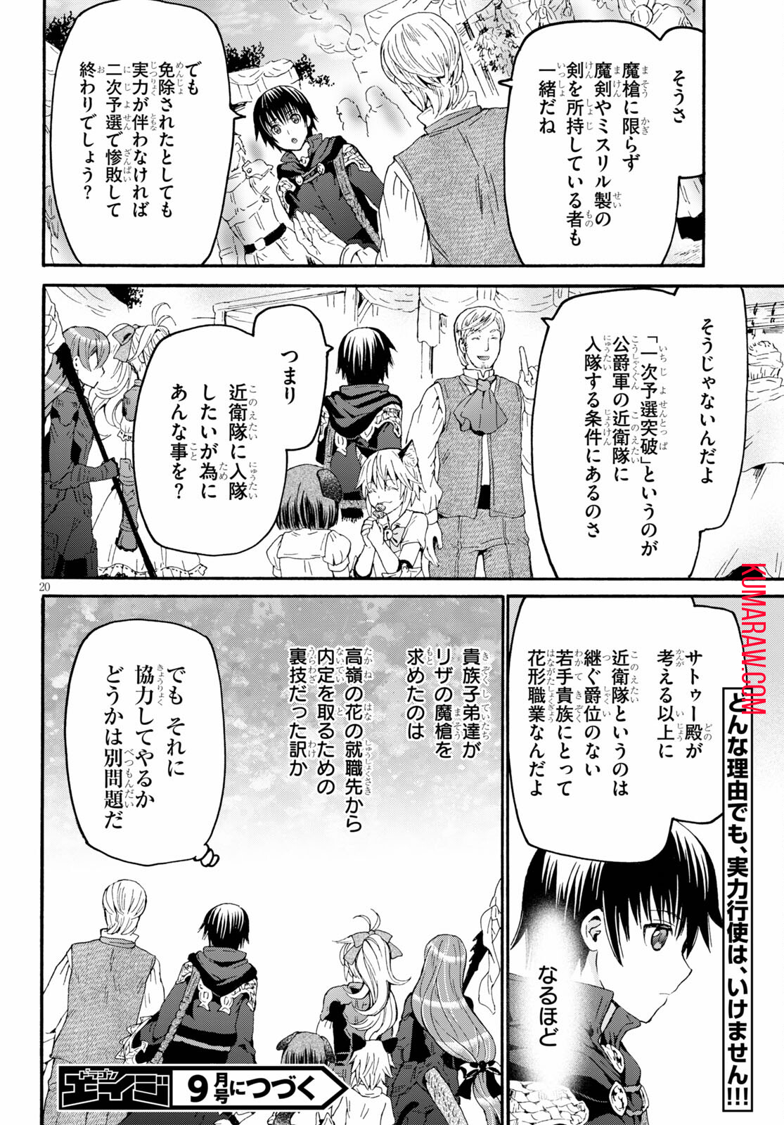 デスマーチからはじまる異世界狂想曲 第80話 - Page 21