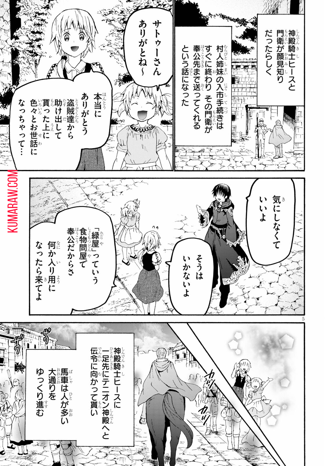 デスマーチからはじまる異世界狂想曲 第80話 - Page 6