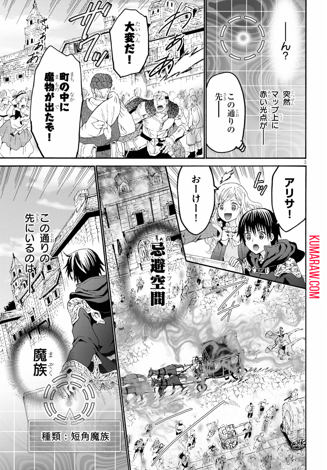 デスマーチからはじまる異世界狂想曲 第81話 - Page 3