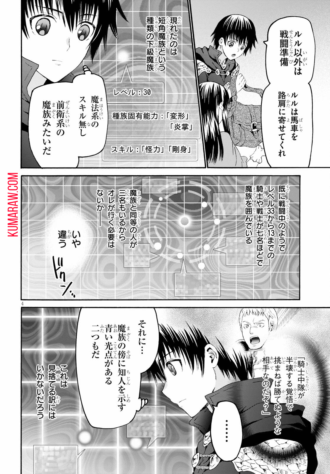 デスマーチからはじまる異世界狂想曲 第81話 - Page 4