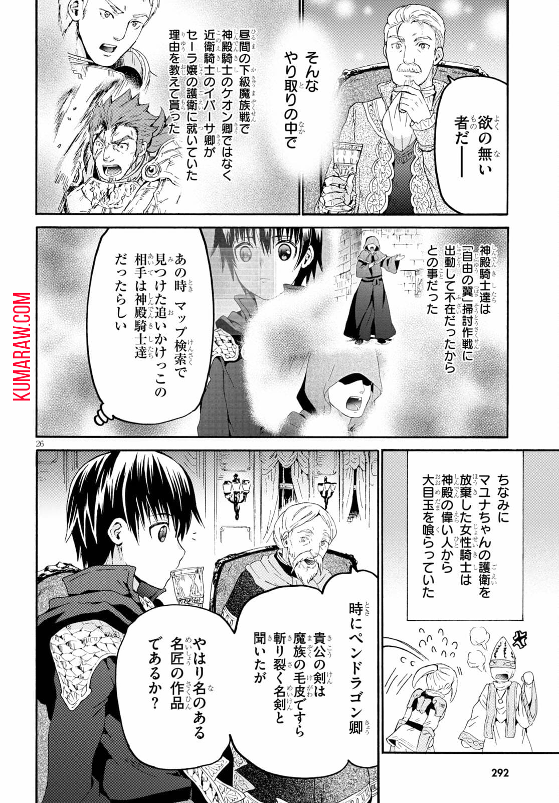 デスマーチからはじまる異世界狂想曲 第82話 - Page 26