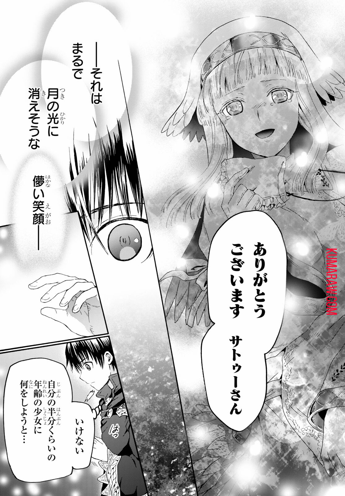 デスマーチからはじまる異世界狂想曲 第83話 - Page 9