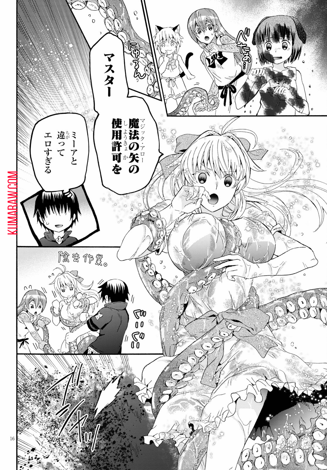 デスマーチからはじまる異世界狂想曲 第84話 - Page 16