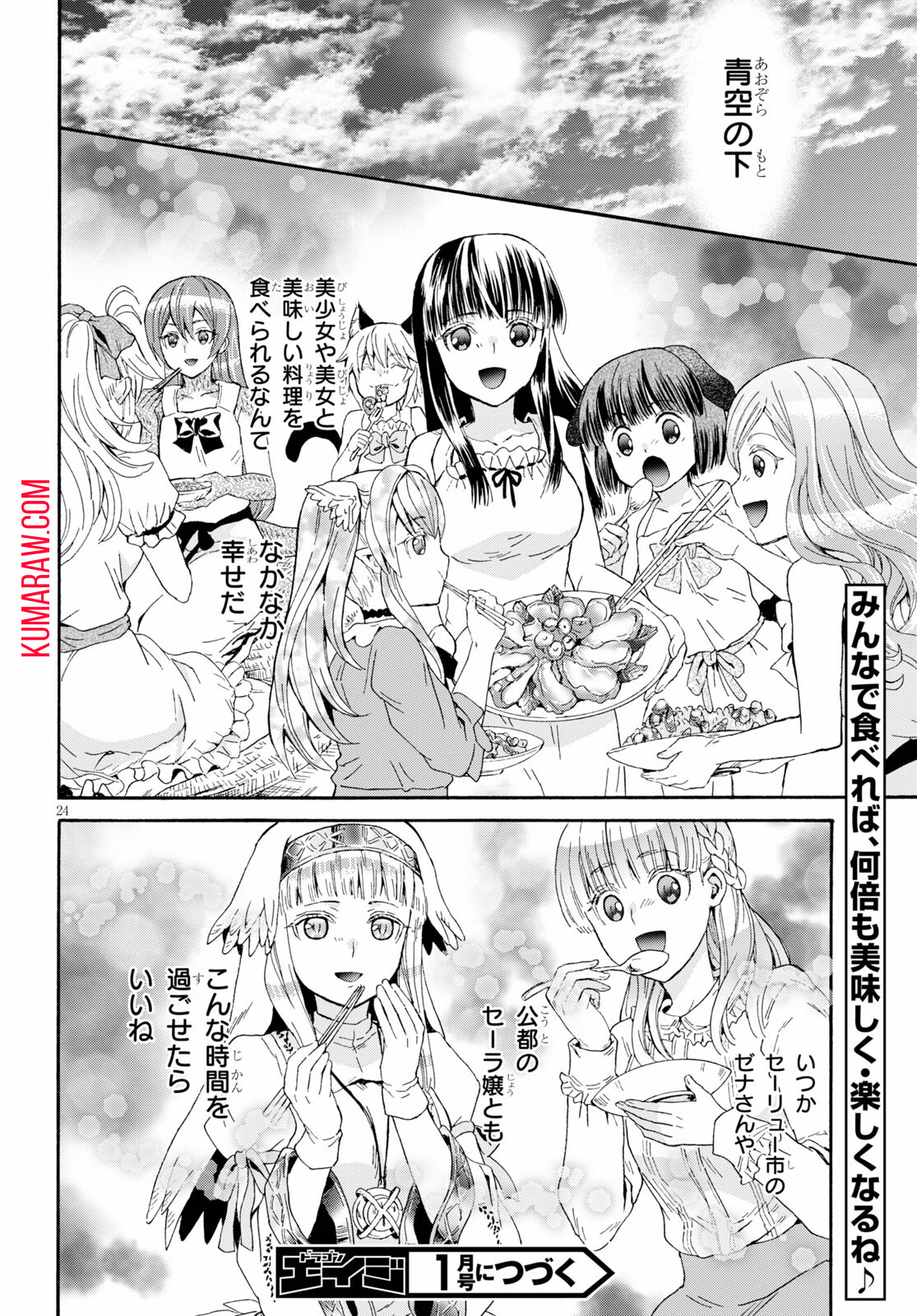 デスマーチからはじまる異世界狂想曲 第84話 - Page 24