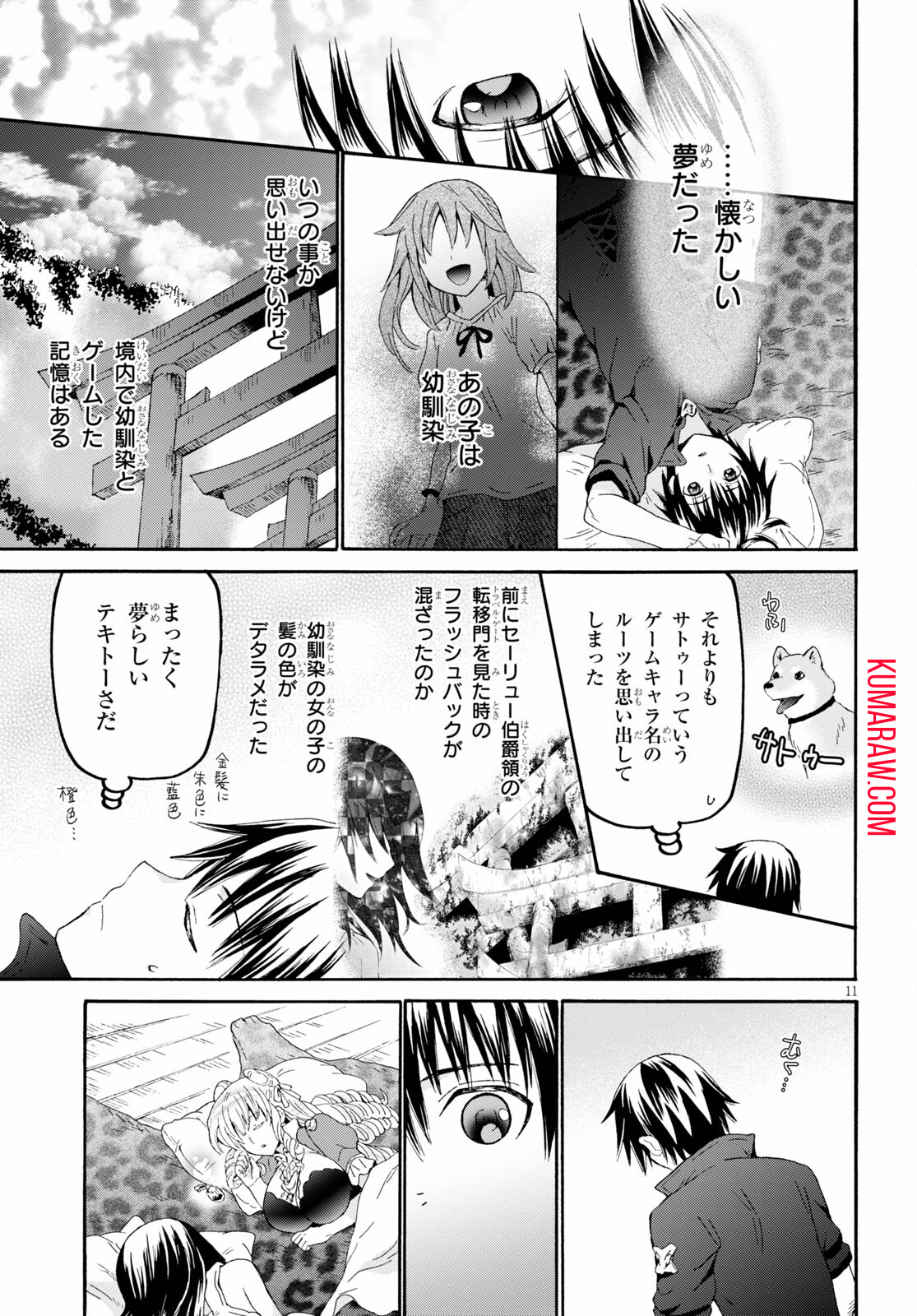 デスマーチからはじまる異世界狂想曲 第85話 - Page 11