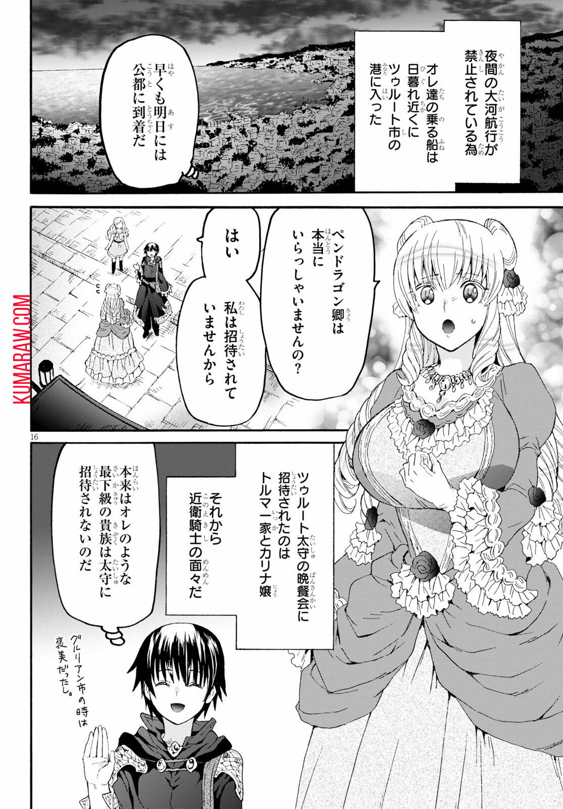 デスマーチからはじまる異世界狂想曲 第85話 - Page 16