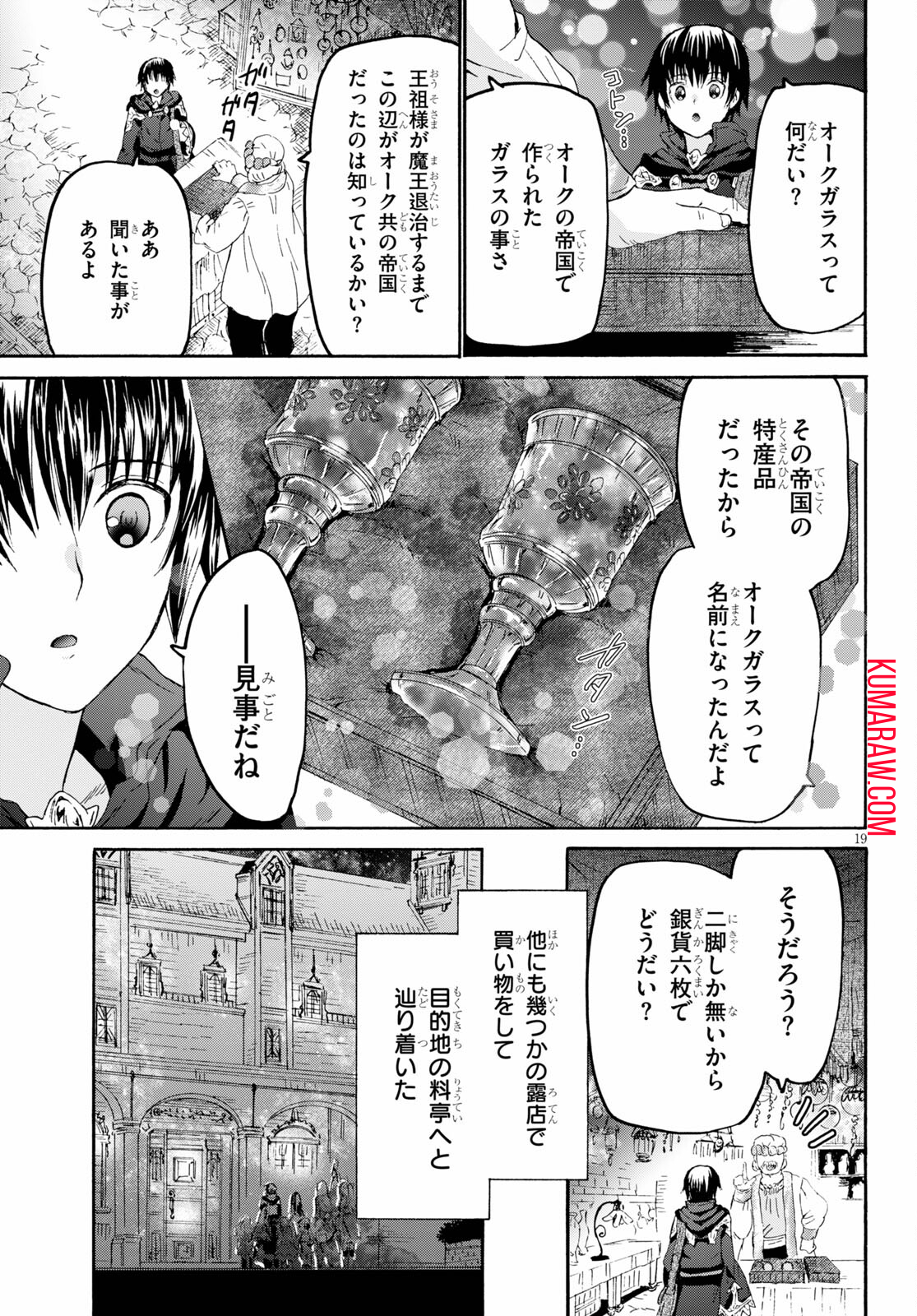 デスマーチからはじまる異世界狂想曲 第85話 - Page 19