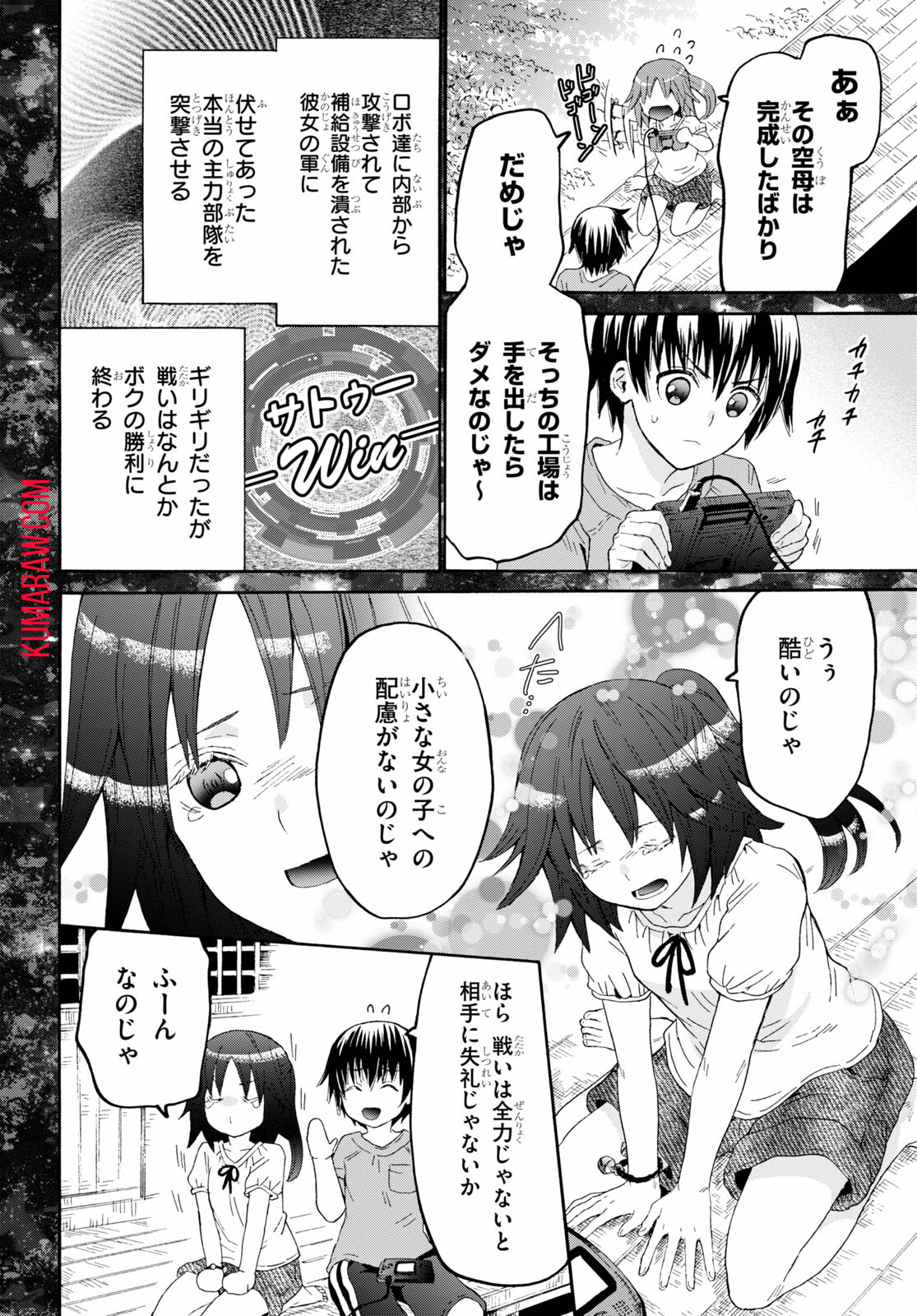 デスマーチからはじまる異世界狂想曲 第85話 - Page 8