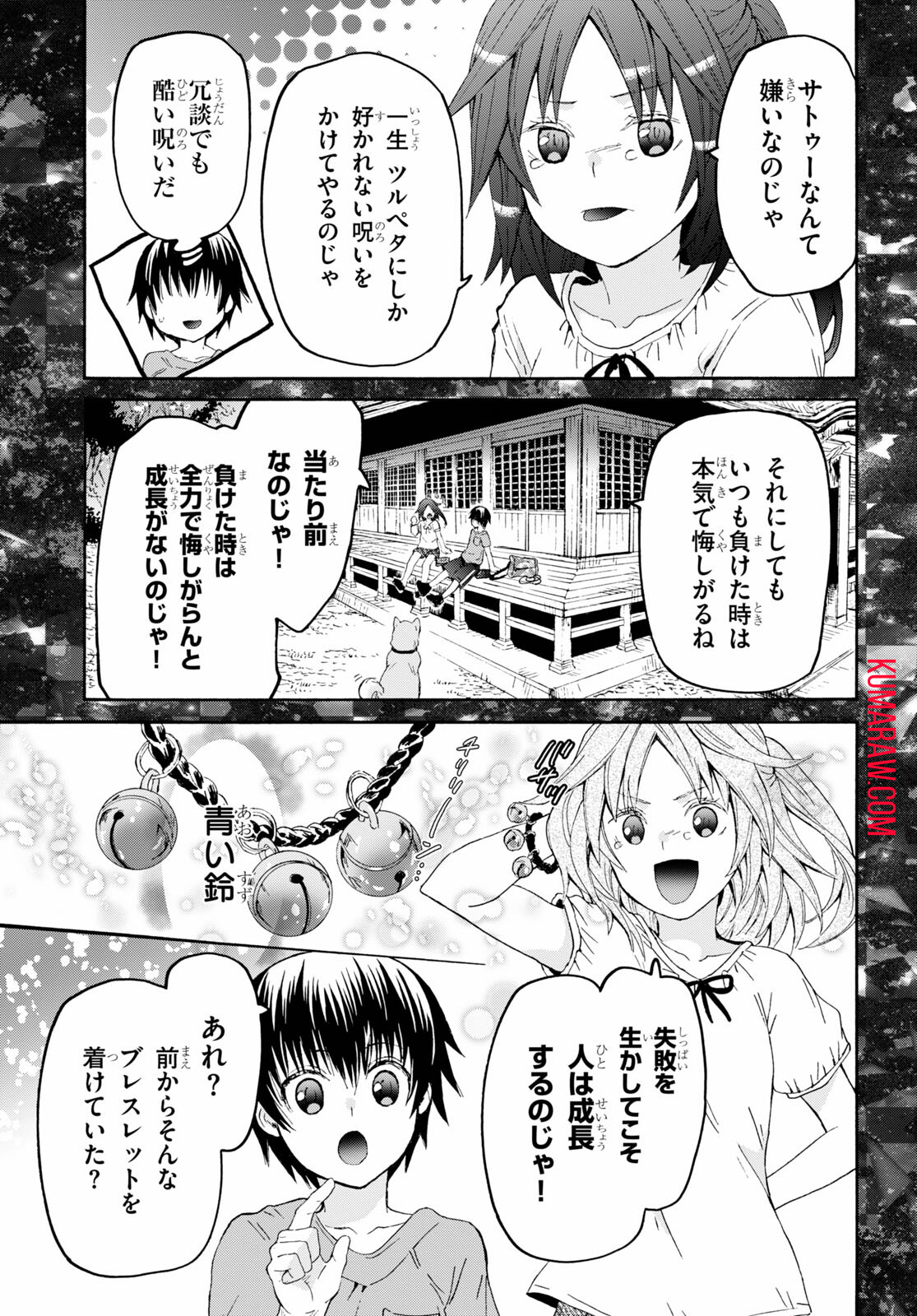 デスマーチからはじまる異世界狂想曲 第85話 - Page 9