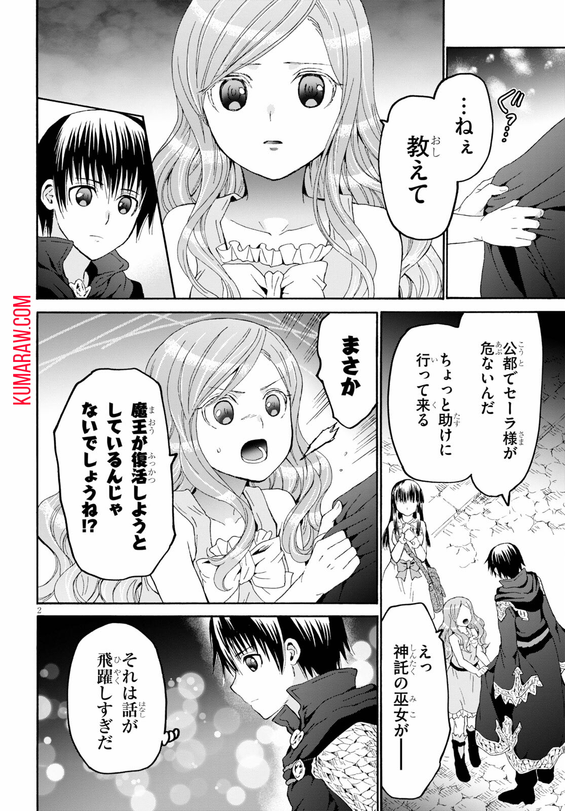 デスマーチからはじまる異世界狂想曲 第86話 - Page 2