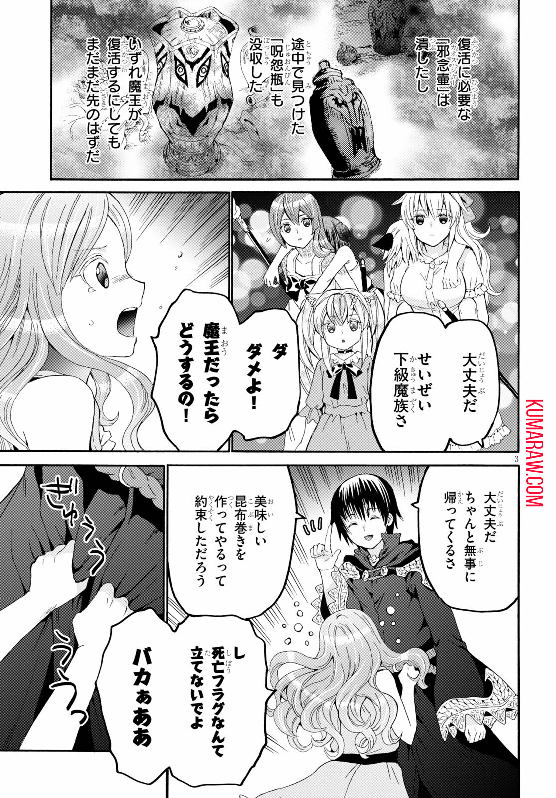 デスマーチからはじまる異世界狂想曲 第86話 - Page 3