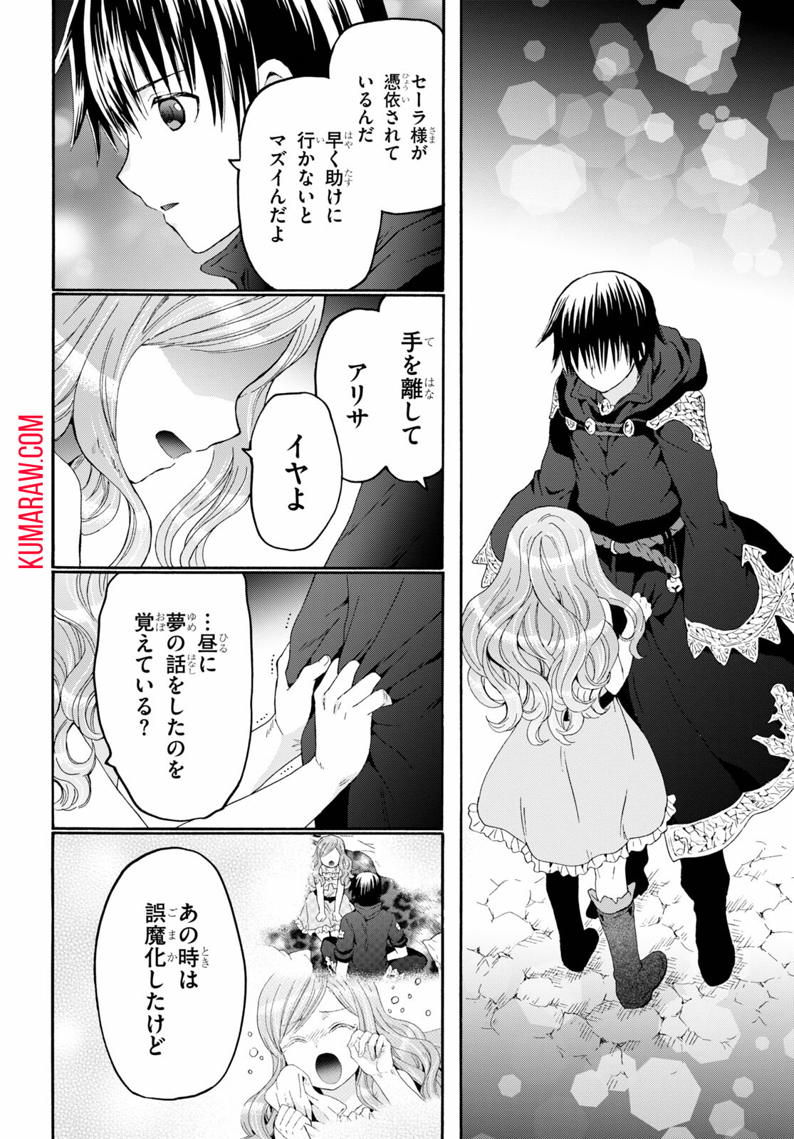 デスマーチからはじまる異世界狂想曲 第86話 - Page 4