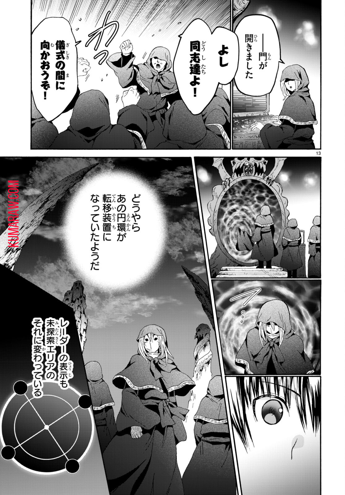 デスマーチからはじまる異世界狂想曲 第87話 - Page 14