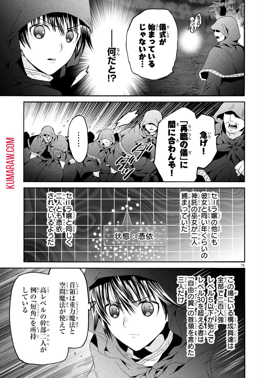 デスマーチからはじまる異世界狂想曲 第87話 - Page 16