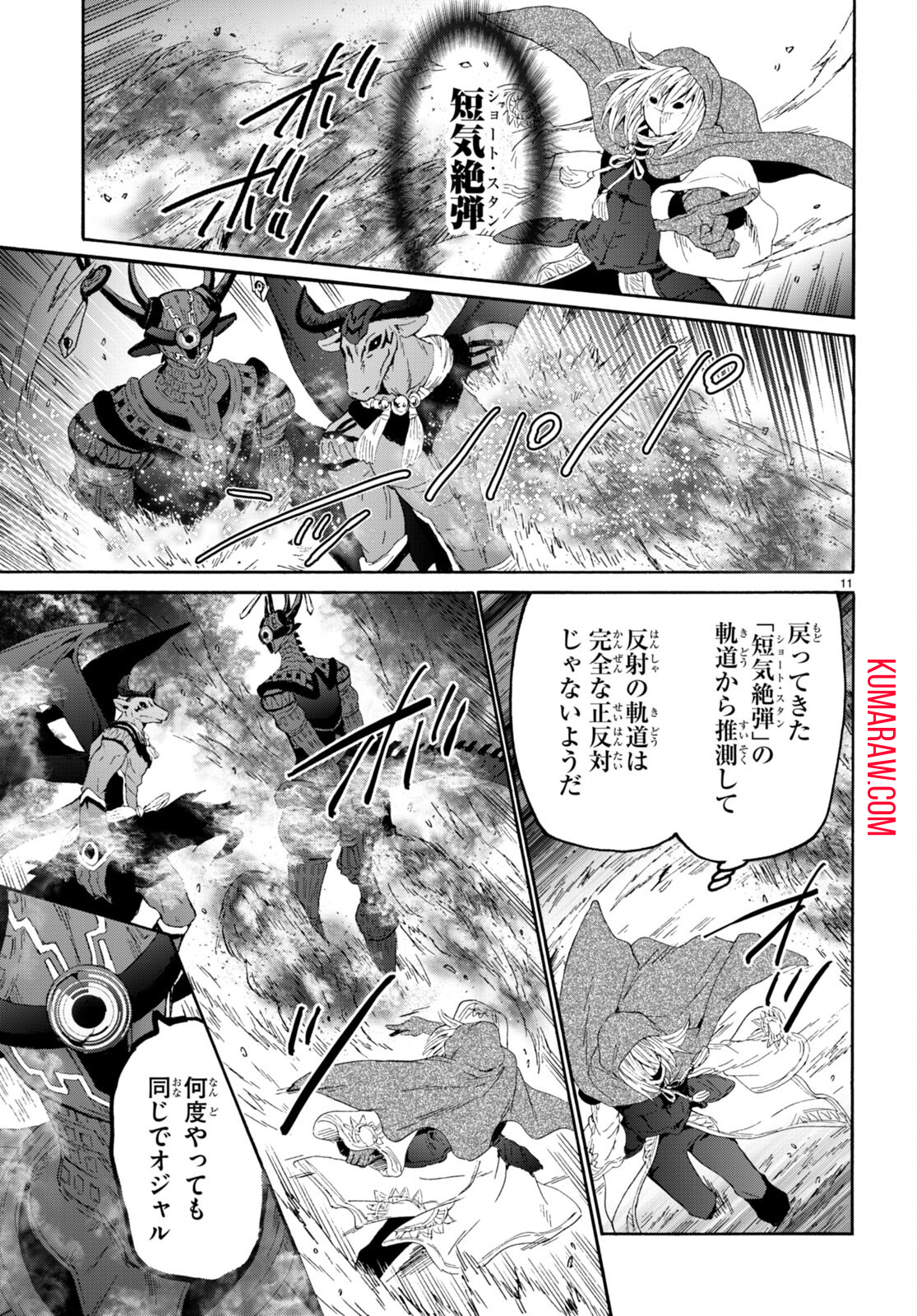 デスマーチからはじまる異世界狂想曲 第88話 - Page 11