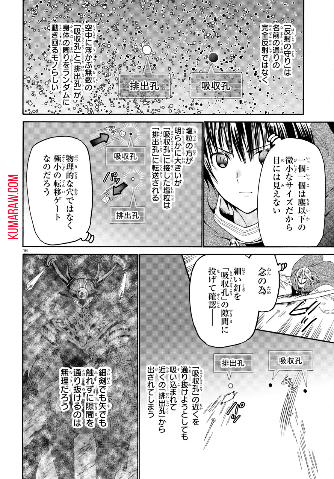 デスマーチからはじまる異世界狂想曲 第88話 - Page 16