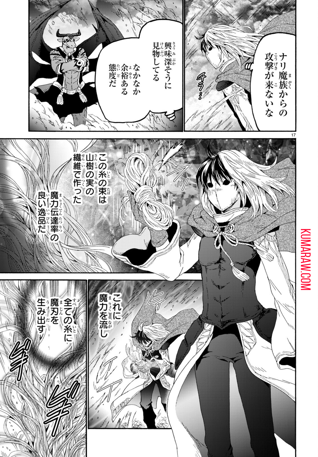 デスマーチからはじまる異世界狂想曲 第88話 - Page 17