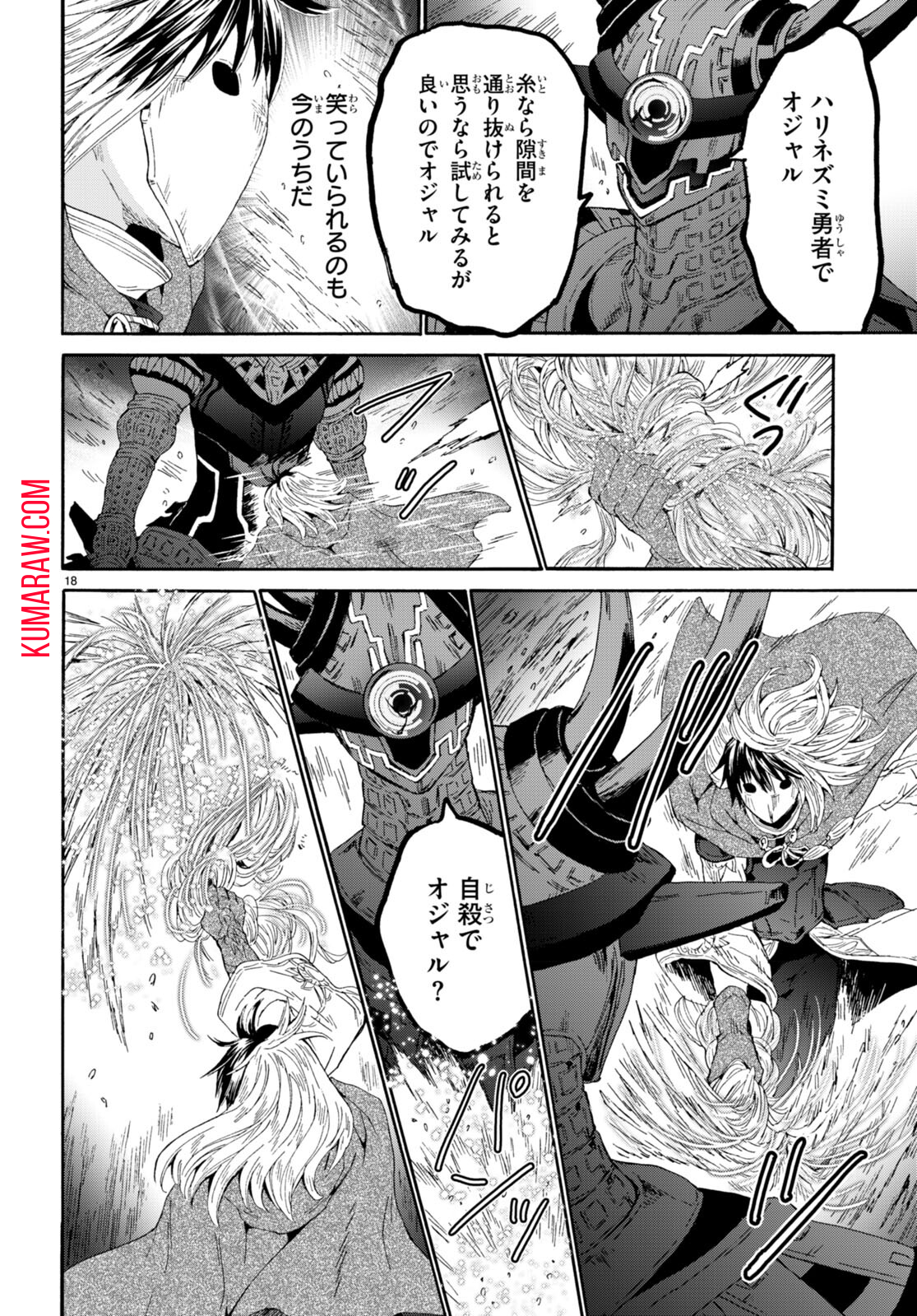 デスマーチからはじまる異世界狂想曲 第88話 - Page 18