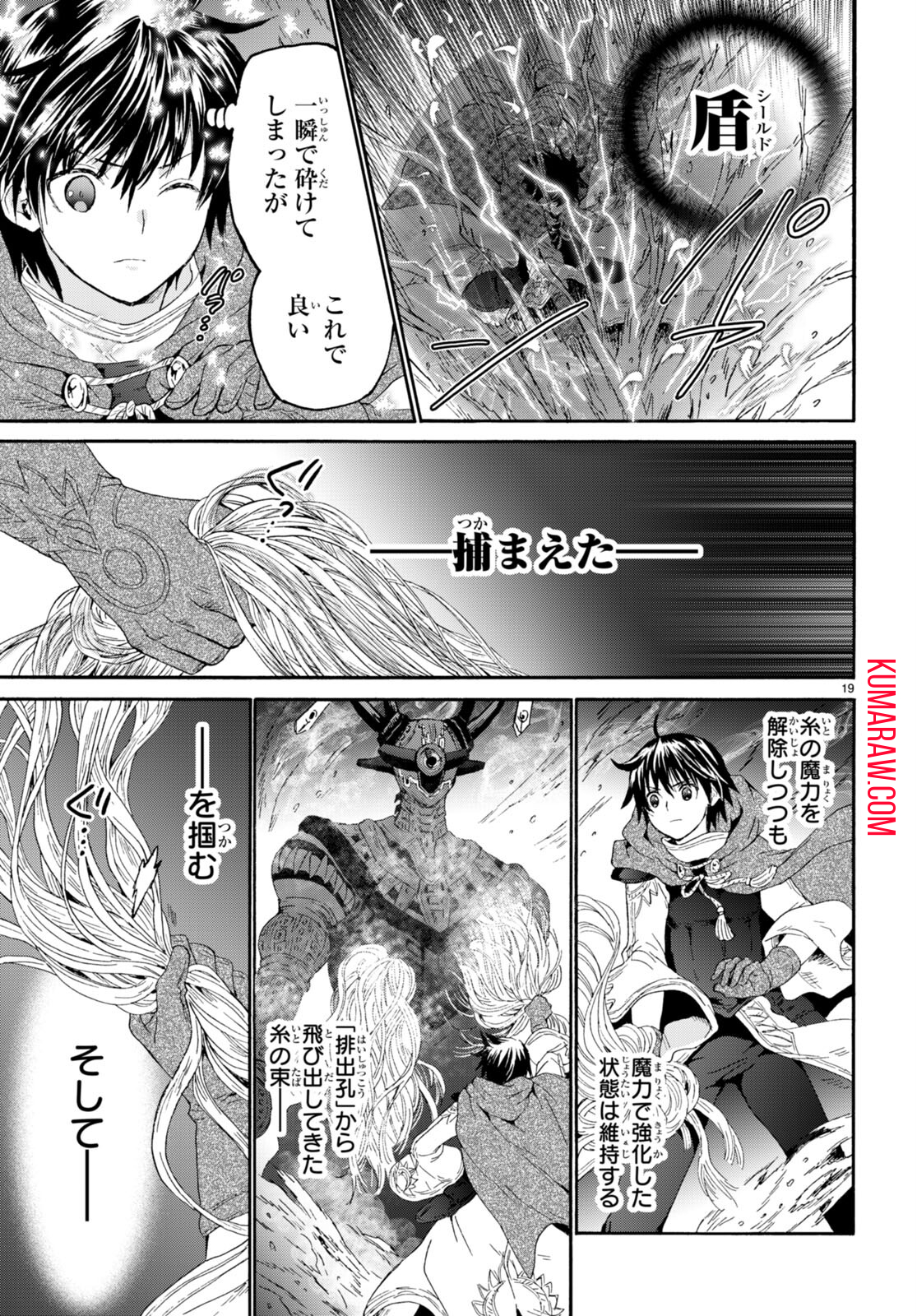 デスマーチからはじまる異世界狂想曲 第88話 - Page 19