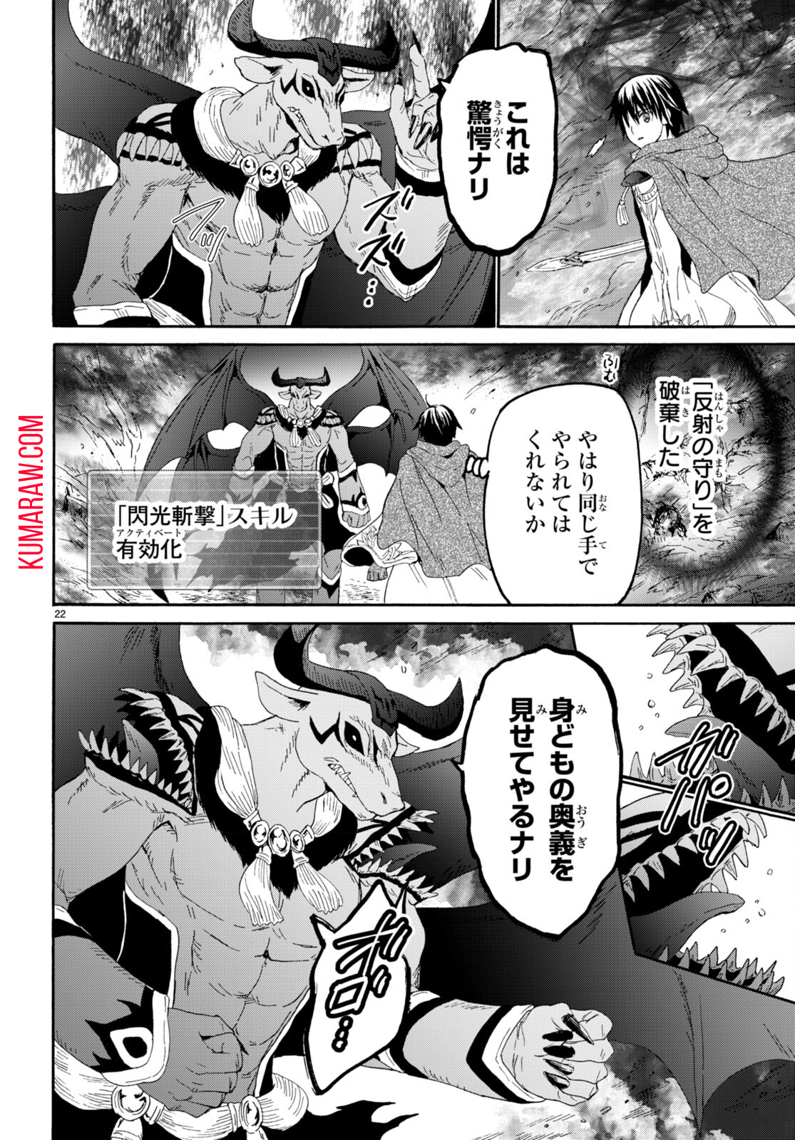 デスマーチからはじまる異世界狂想曲 第88話 - Page 22