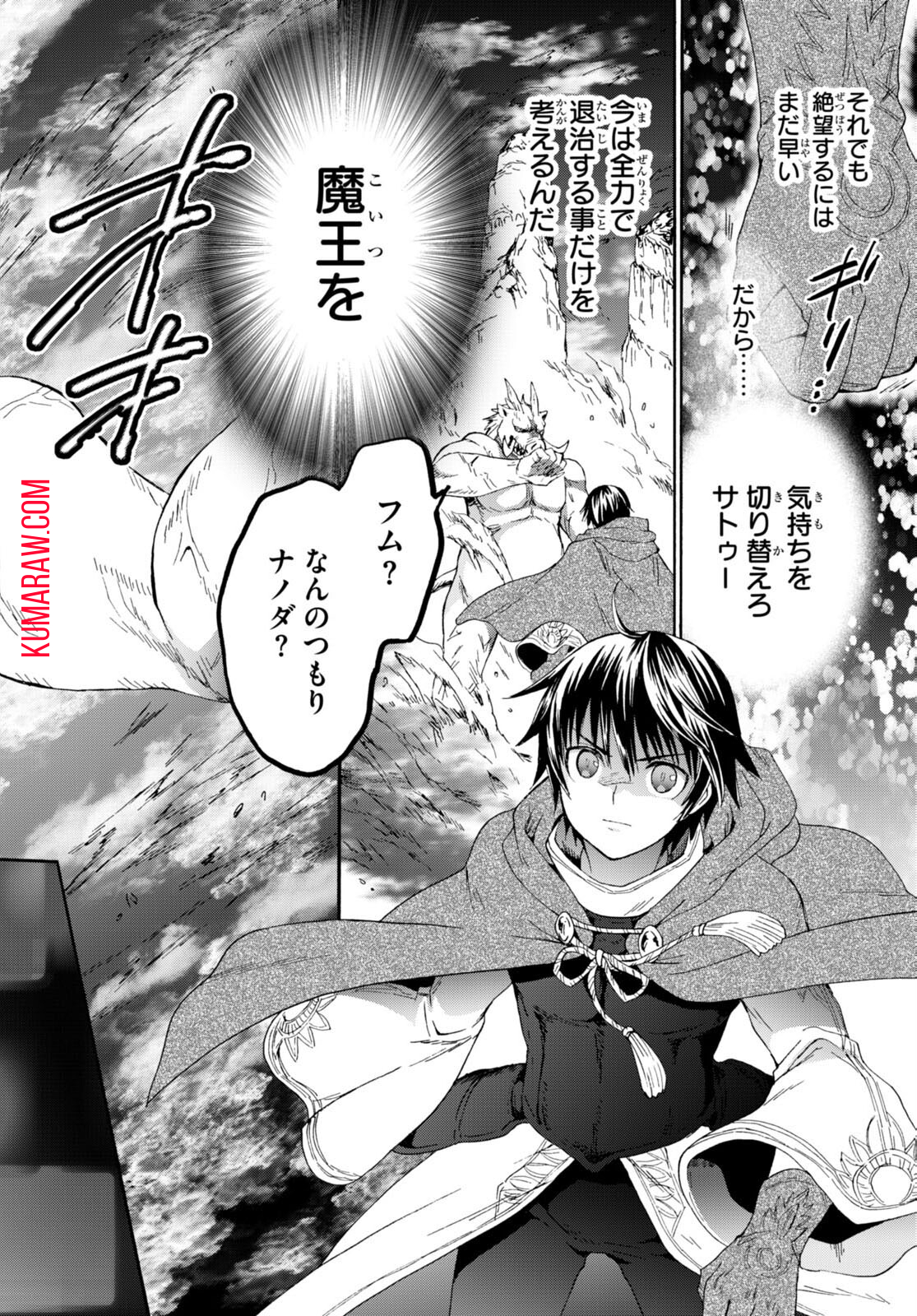 デスマーチからはじまる異世界狂想曲 第89話 - Page 12