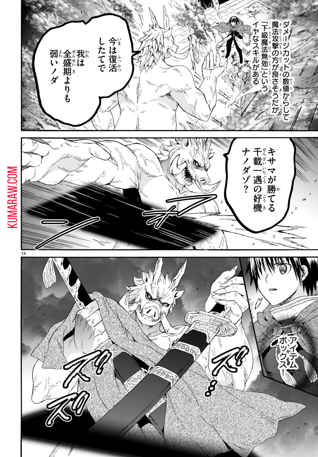 デスマーチからはじまる異世界狂想曲 第89話 - Page 14