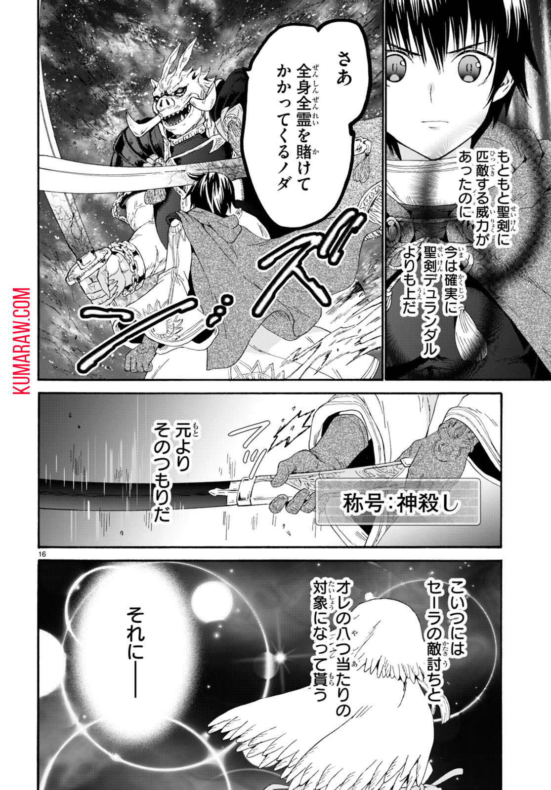 デスマーチからはじまる異世界狂想曲 第89話 - Page 16