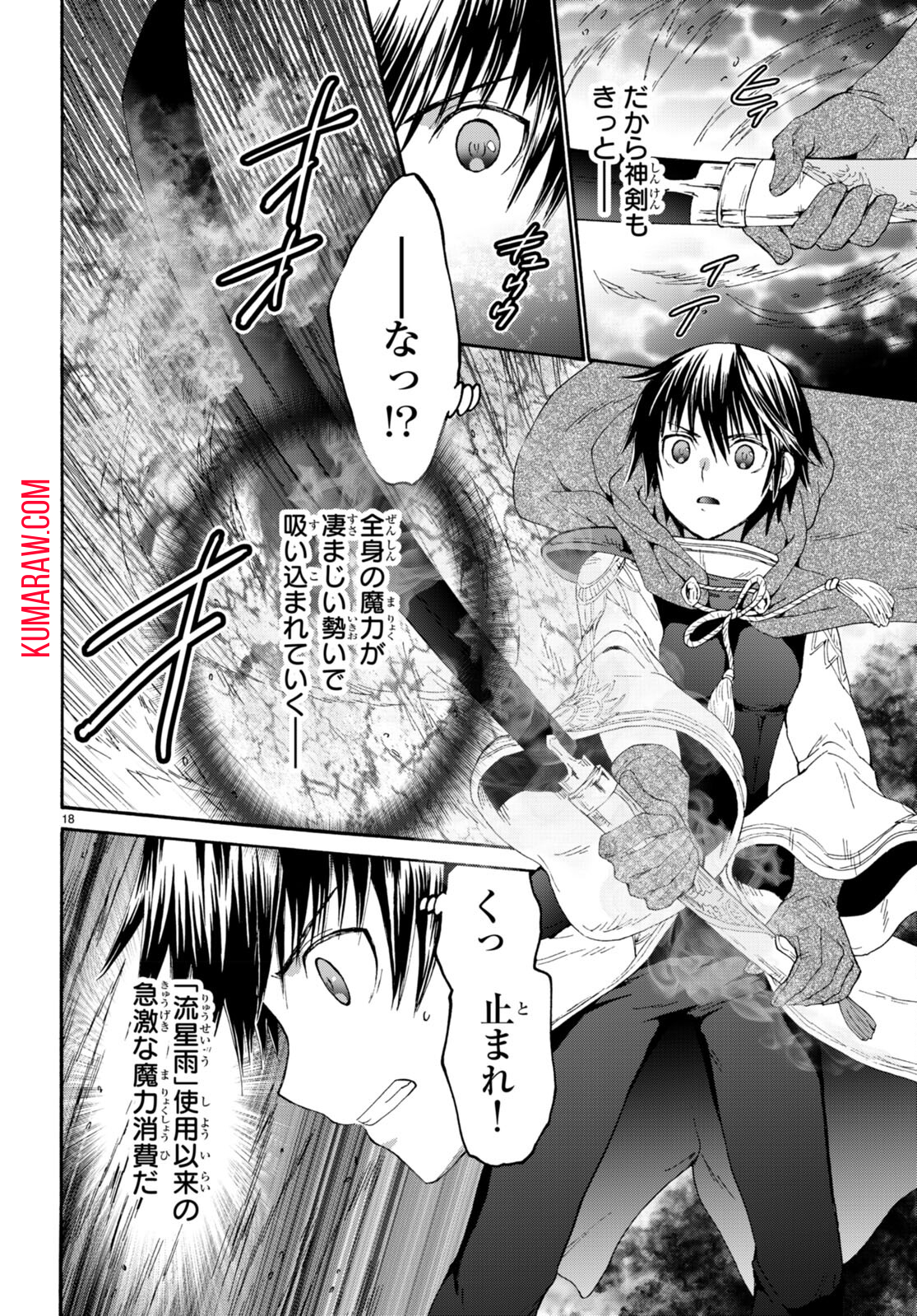 デスマーチからはじまる異世界狂想曲 第89話 - Page 18