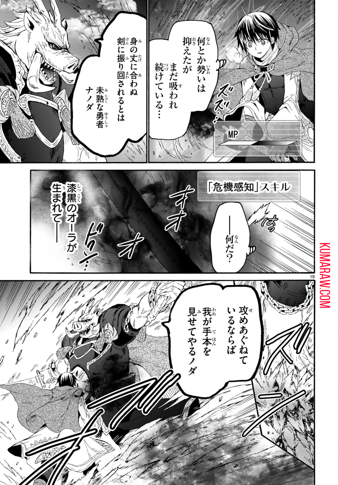 デスマーチからはじまる異世界狂想曲 第89話 - Page 19