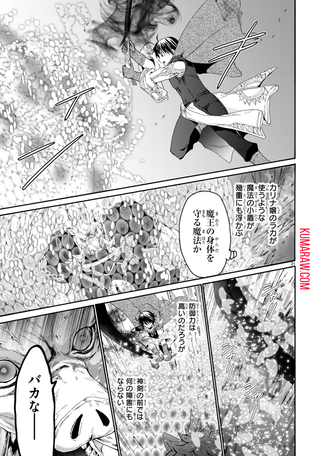 デスマーチからはじまる異世界狂想曲 第89話 - Page 21