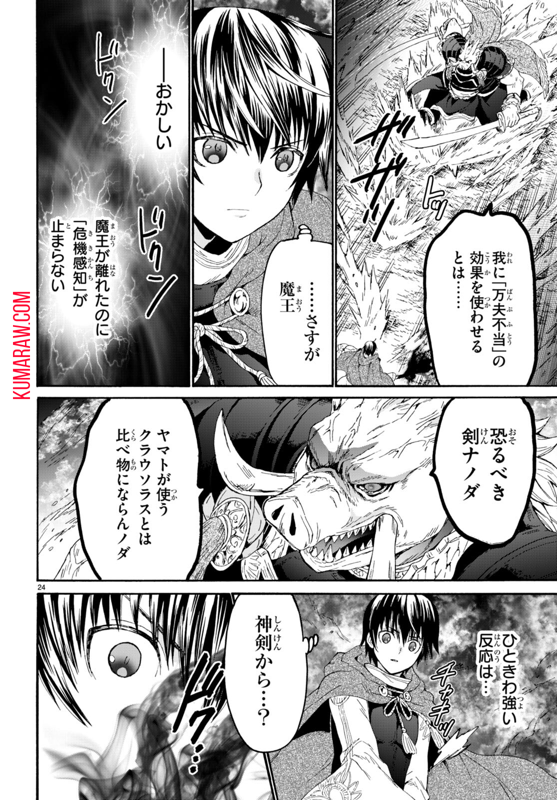 デスマーチからはじまる異世界狂想曲 第89話 - Page 24