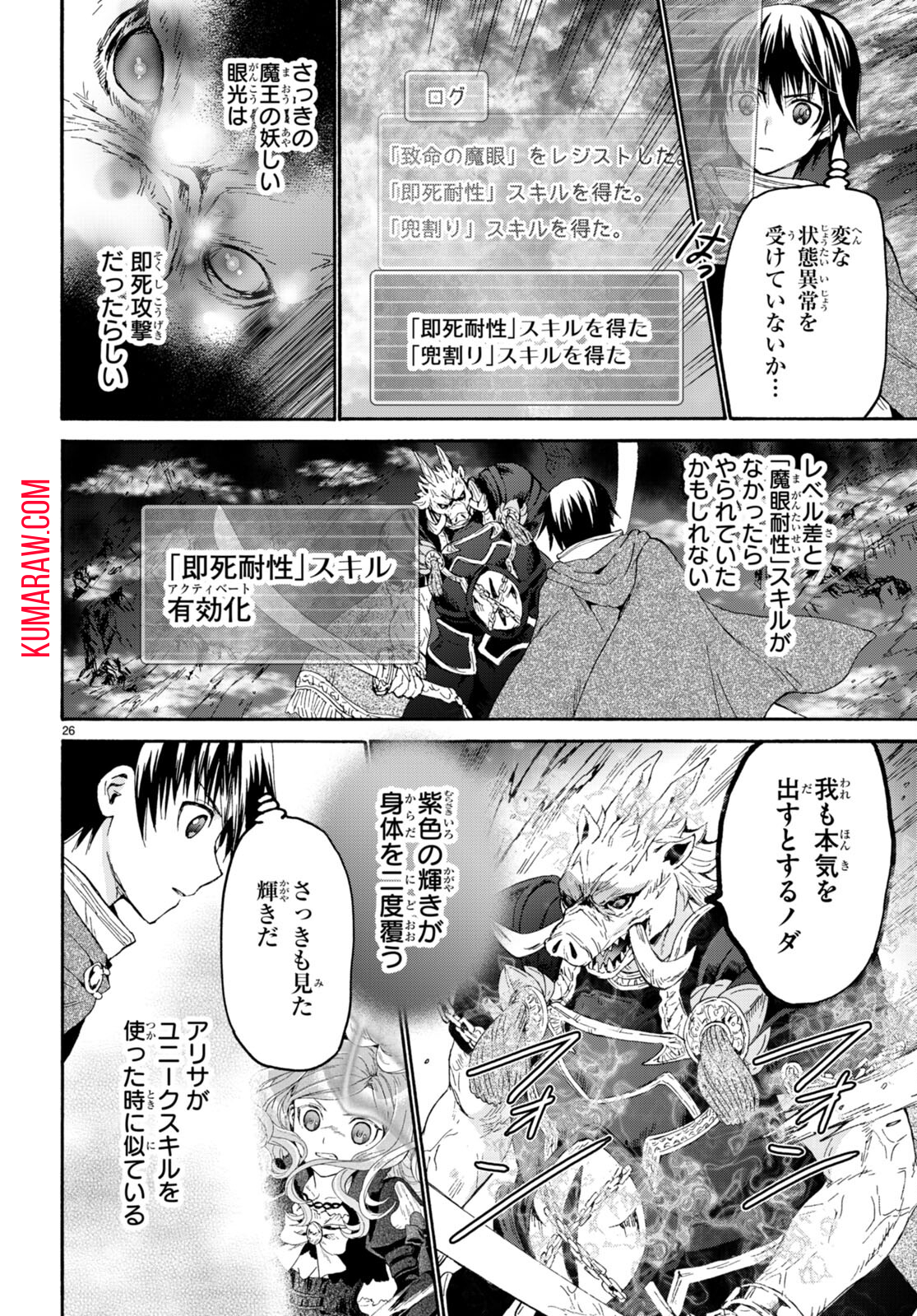 デスマーチからはじまる異世界狂想曲 第89話 - Page 26