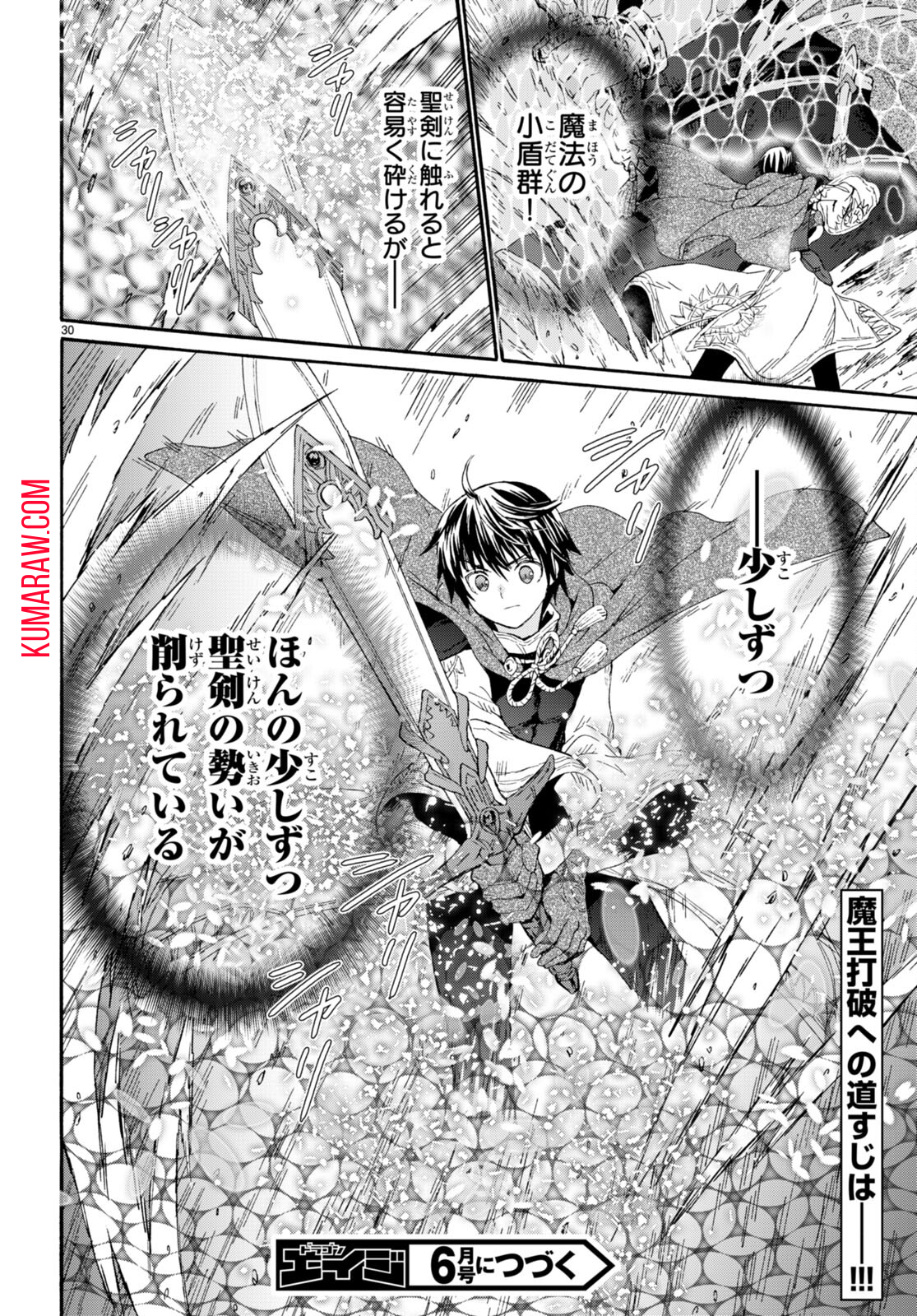 デスマーチからはじまる異世界狂想曲 第89話 - Page 30