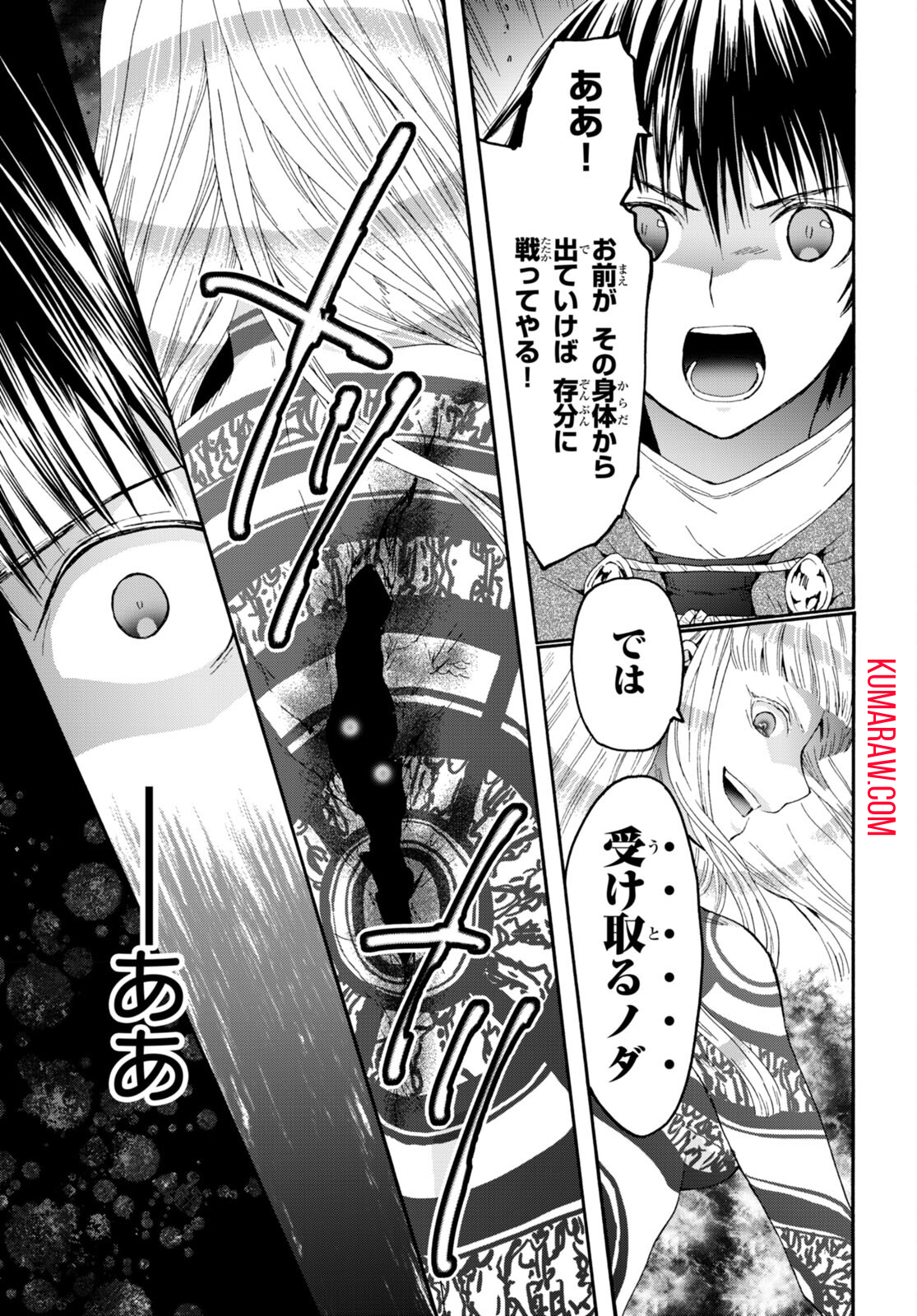 デスマーチからはじまる異世界狂想曲 第89話 - Page 5