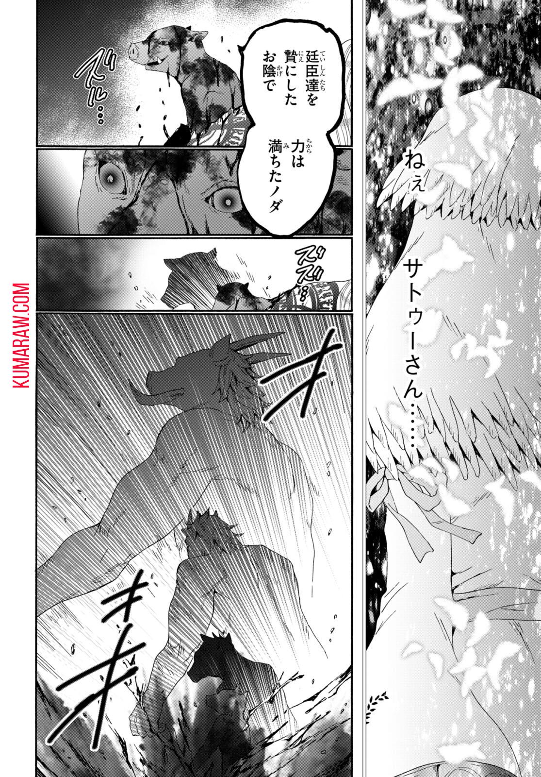 デスマーチからはじまる異世界狂想曲 第89話 - Page 6