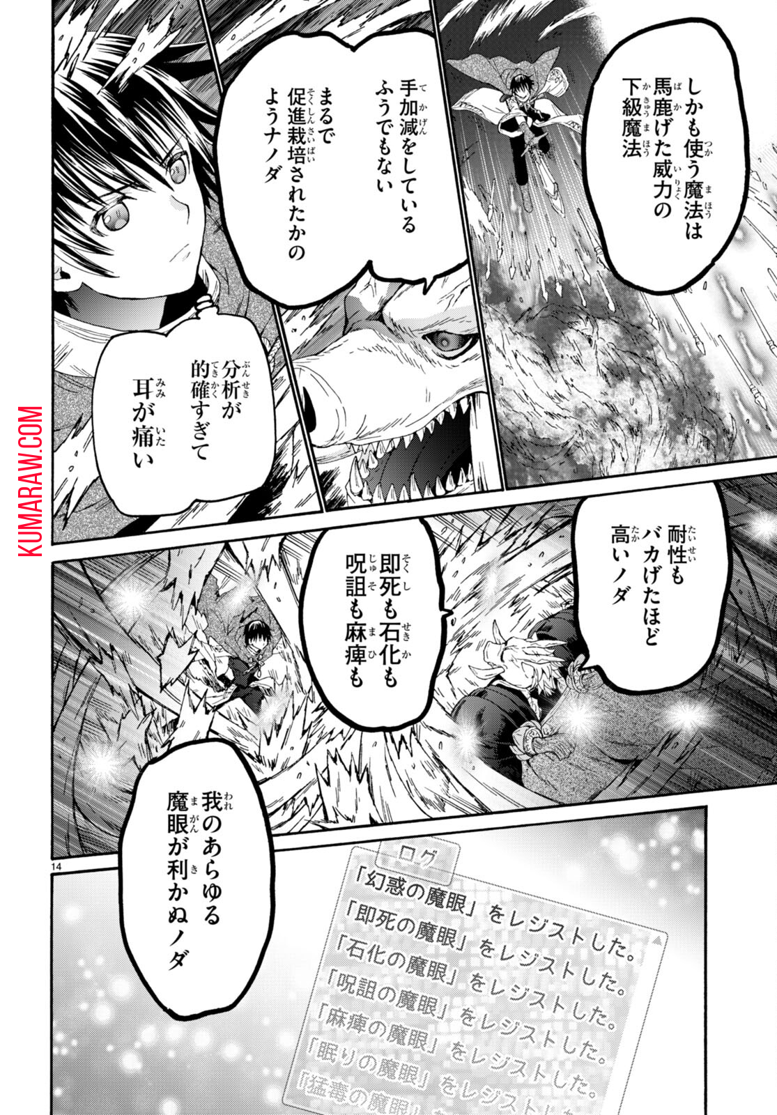 デスマーチからはじまる異世界狂想曲 第90話 - Page 14