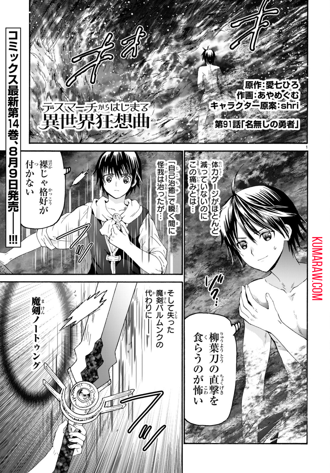 デスマーチからはじまる異世界狂想曲 第91話 - Page 1