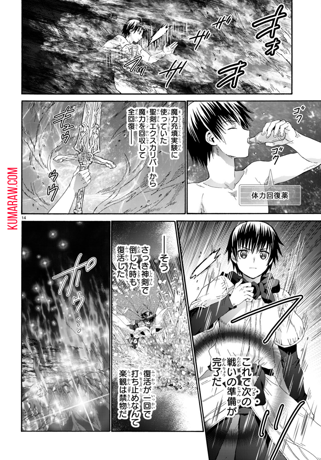 デスマーチからはじまる異世界狂想曲 第91話 - Page 14