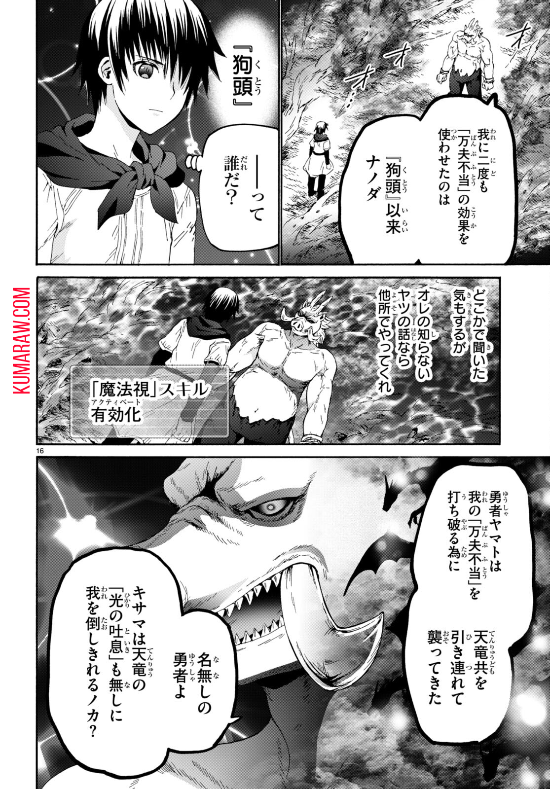 デスマーチからはじまる異世界狂想曲 第91話 - Page 16