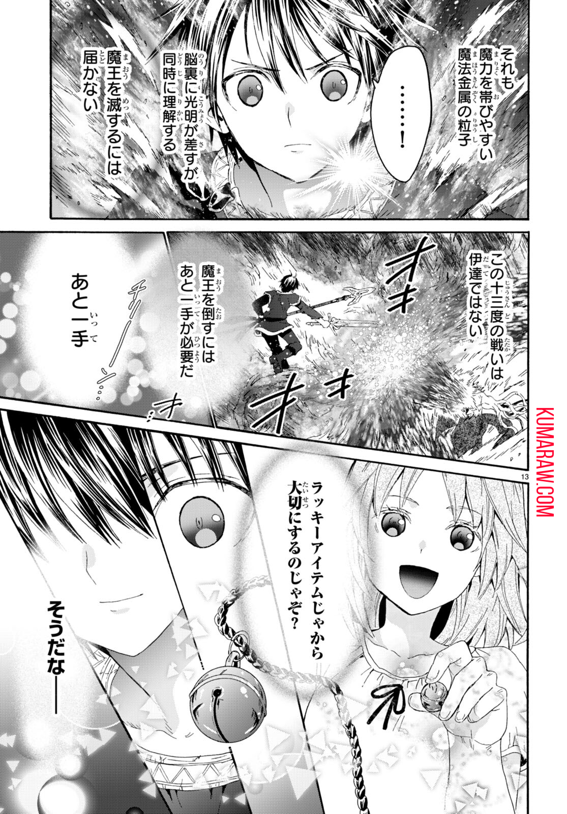 デスマーチからはじまる異世界狂想曲 第92話 - Page 13