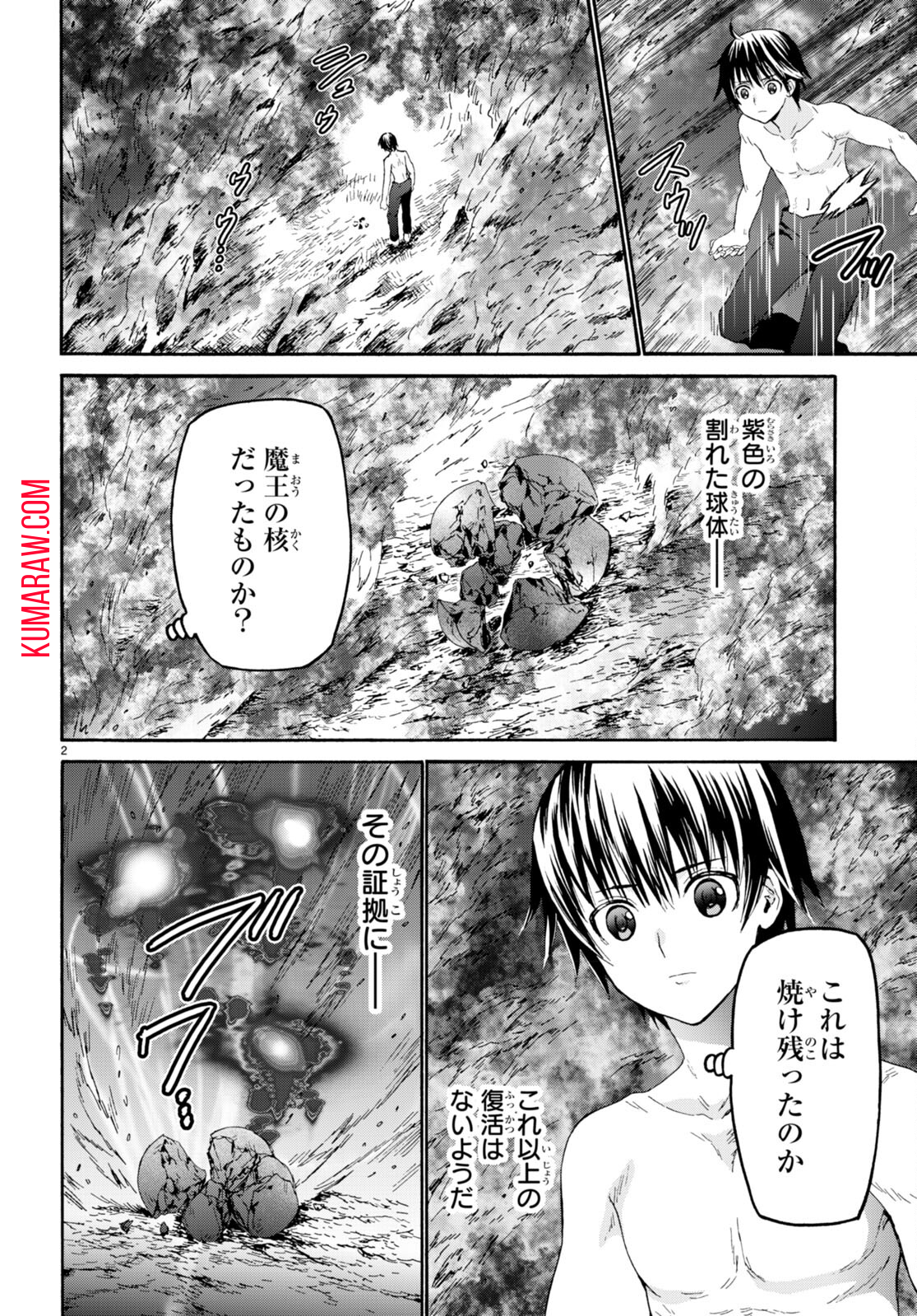 デスマーチからはじまる異世界狂想曲 第93話 - Page 2