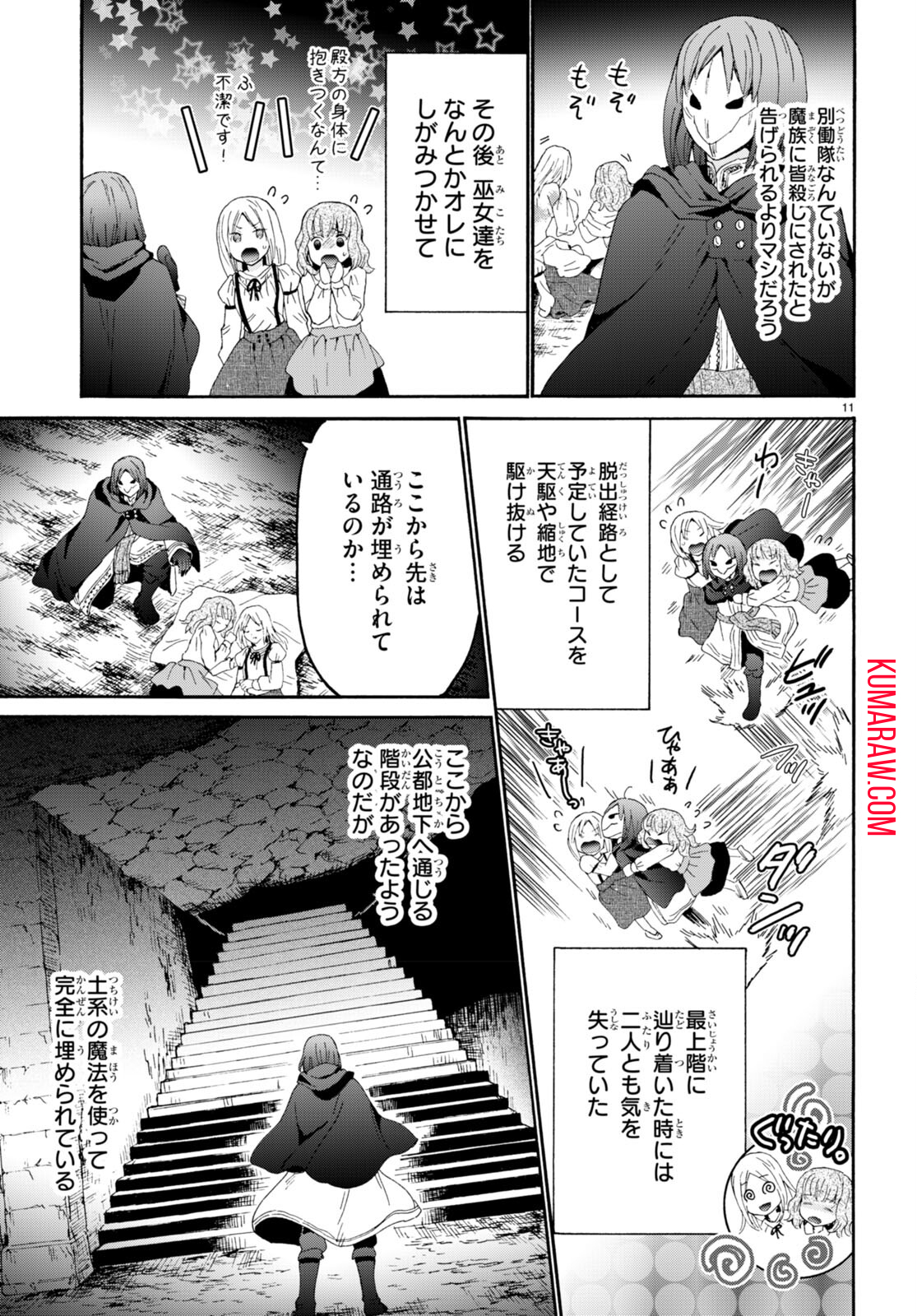 デスマーチからはじまる異世界狂想曲 第93話 - Page 11