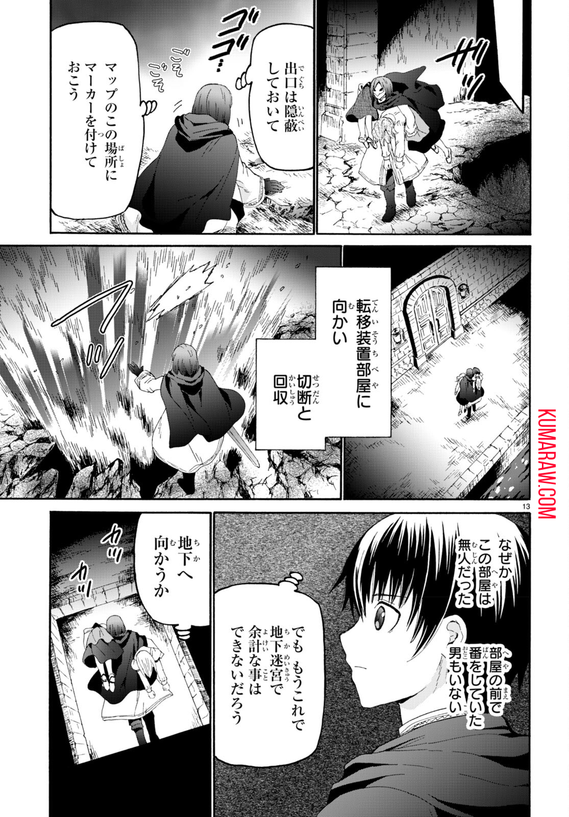 デスマーチからはじまる異世界狂想曲 第93話 - Page 13