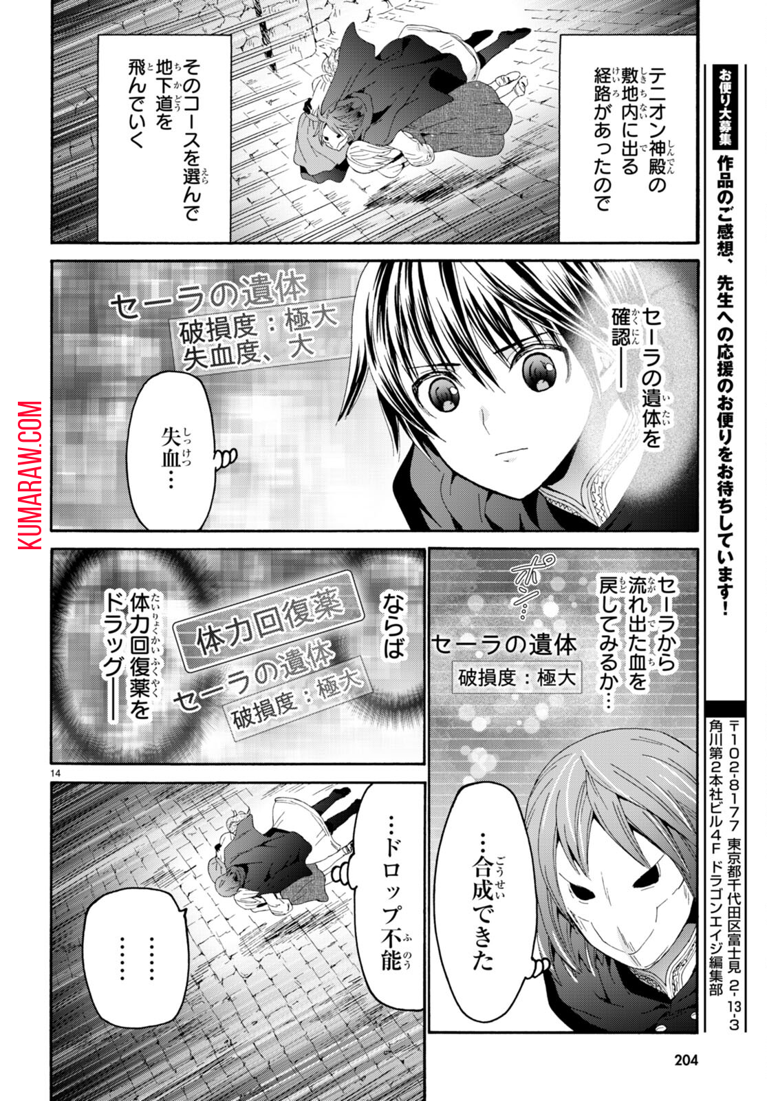 デスマーチからはじまる異世界狂想曲 第93話 - Page 14