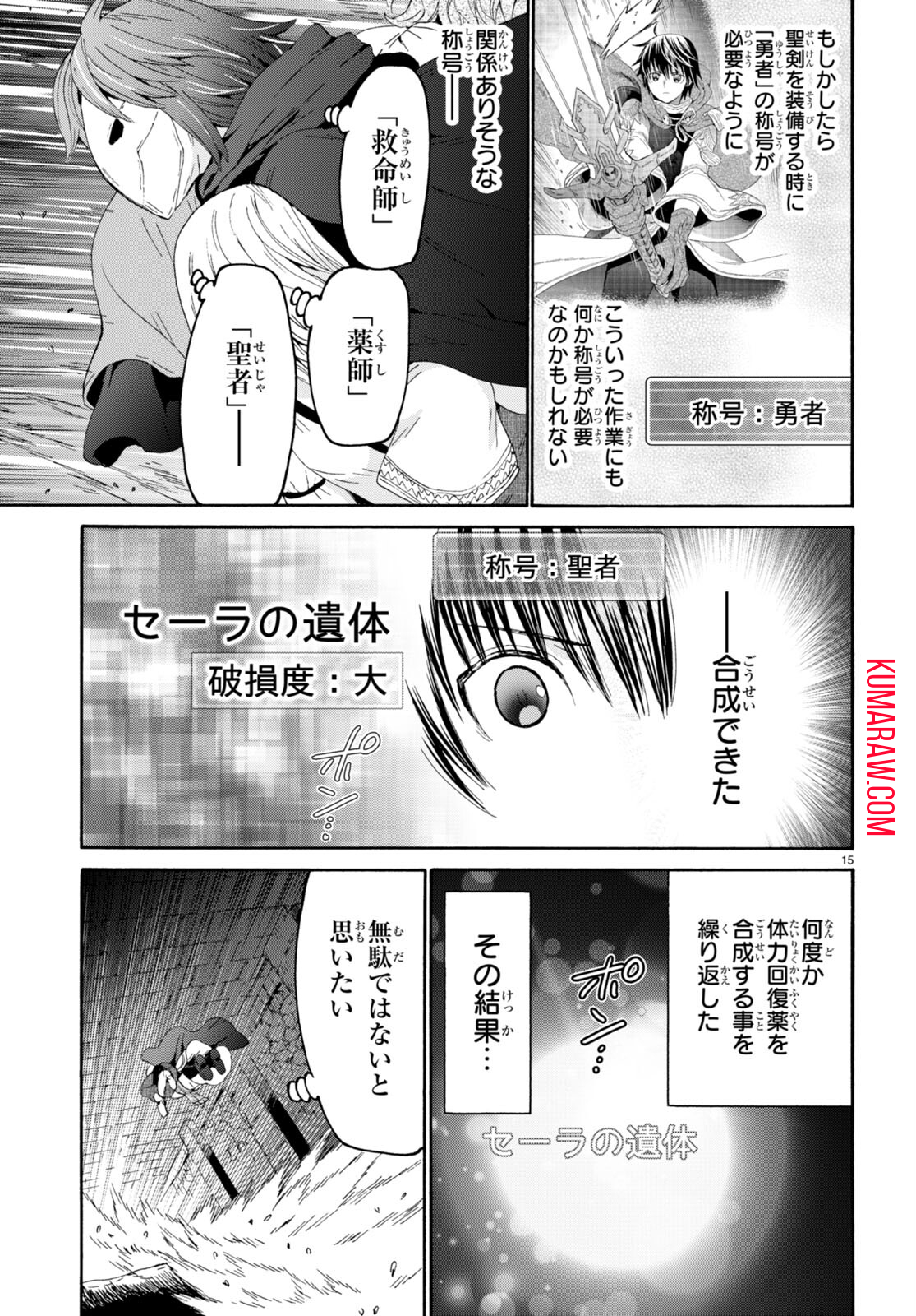 デスマーチからはじまる異世界狂想曲 第93話 - Page 15