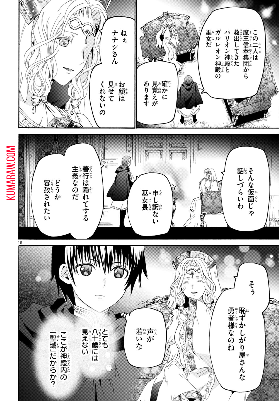 デスマーチからはじまる異世界狂想曲 第93話 - Page 18