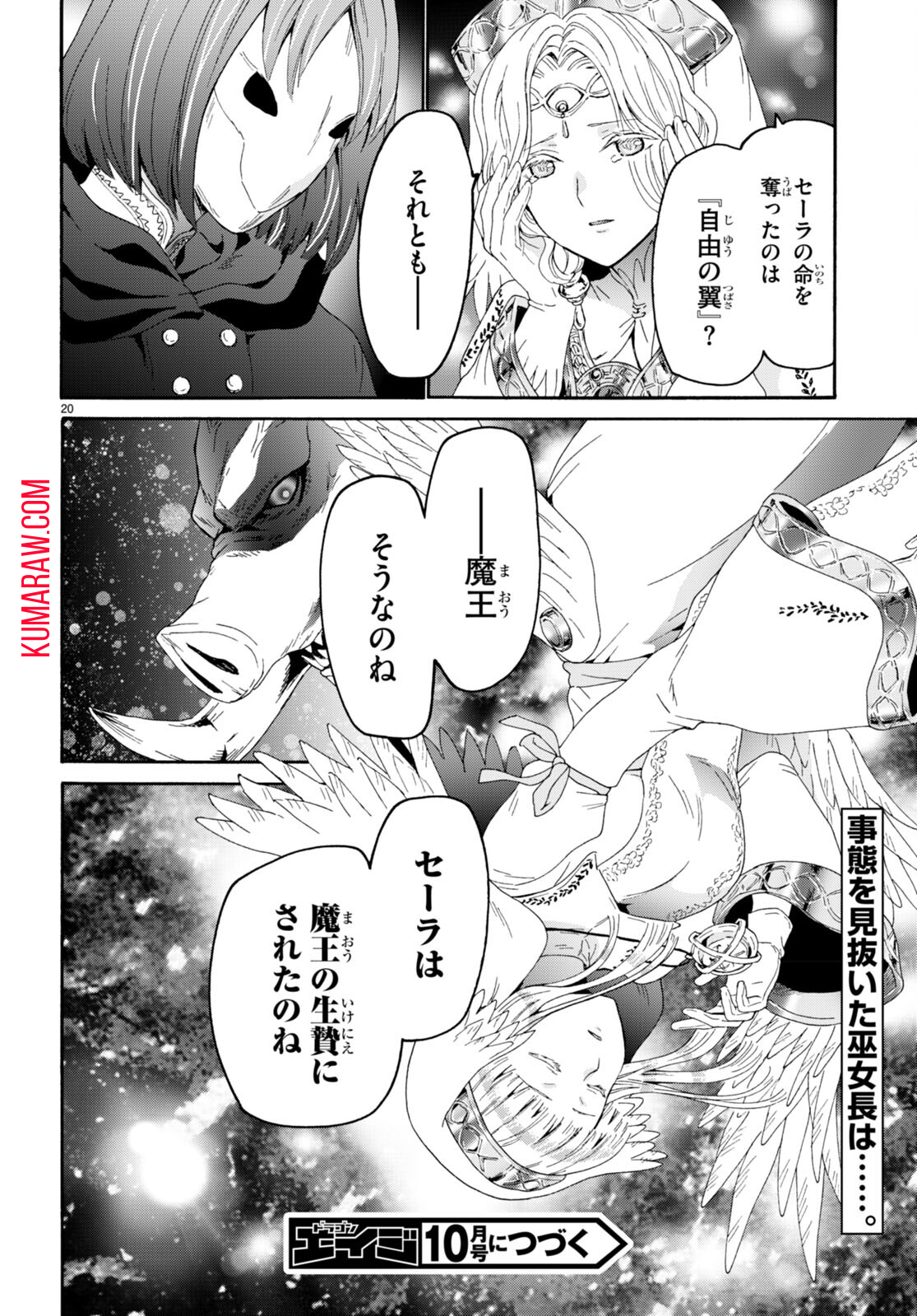 デスマーチからはじまる異世界狂想曲 第93話 - Page 20