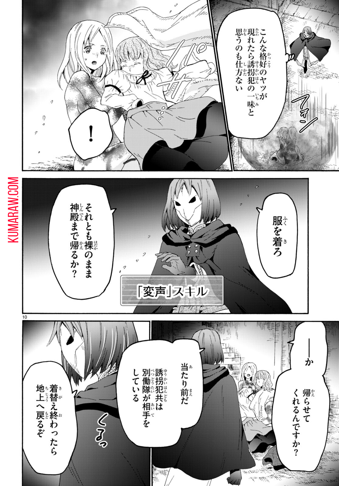 デスマーチからはじまる異世界狂想曲 第93話 - Page 10