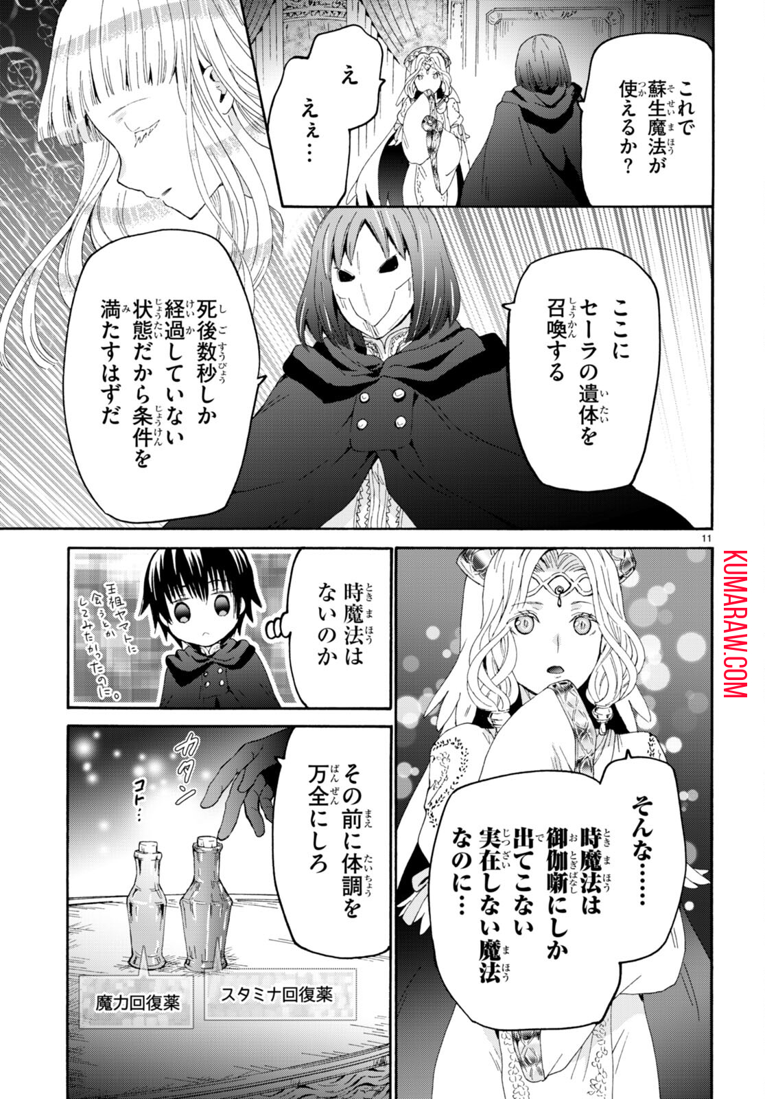 デスマーチからはじまる異世界狂想曲 第94話 - Page 11